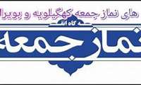 هفته جهاد کشاورزی در تریبون‌های نماز جمعه کهگیلویه و بویراحمد